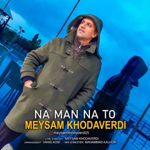 دانلود آهنگ نه من نه تو